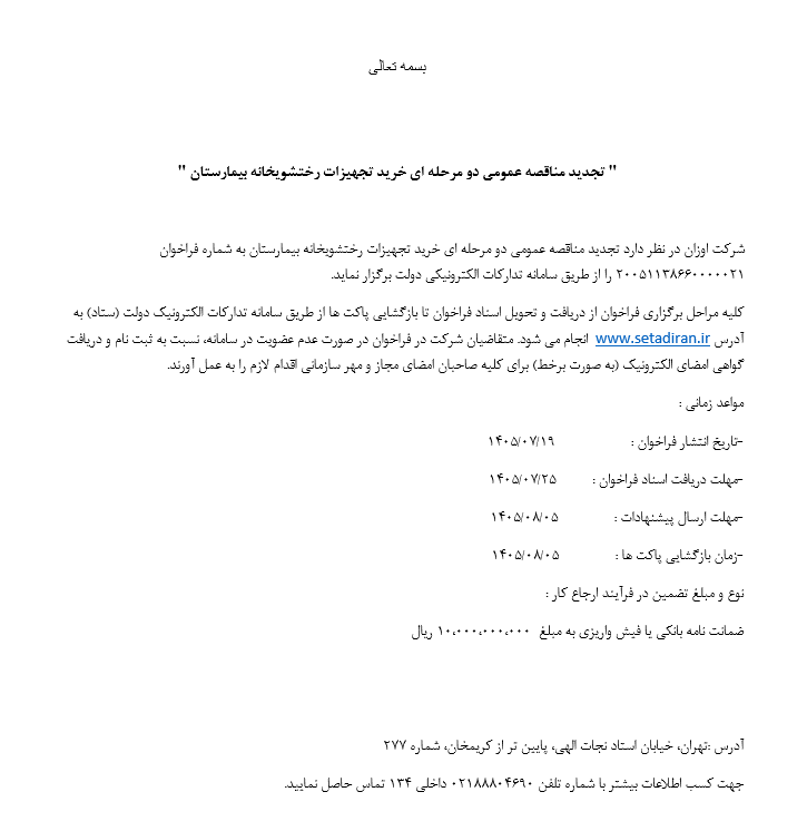 مناقصه