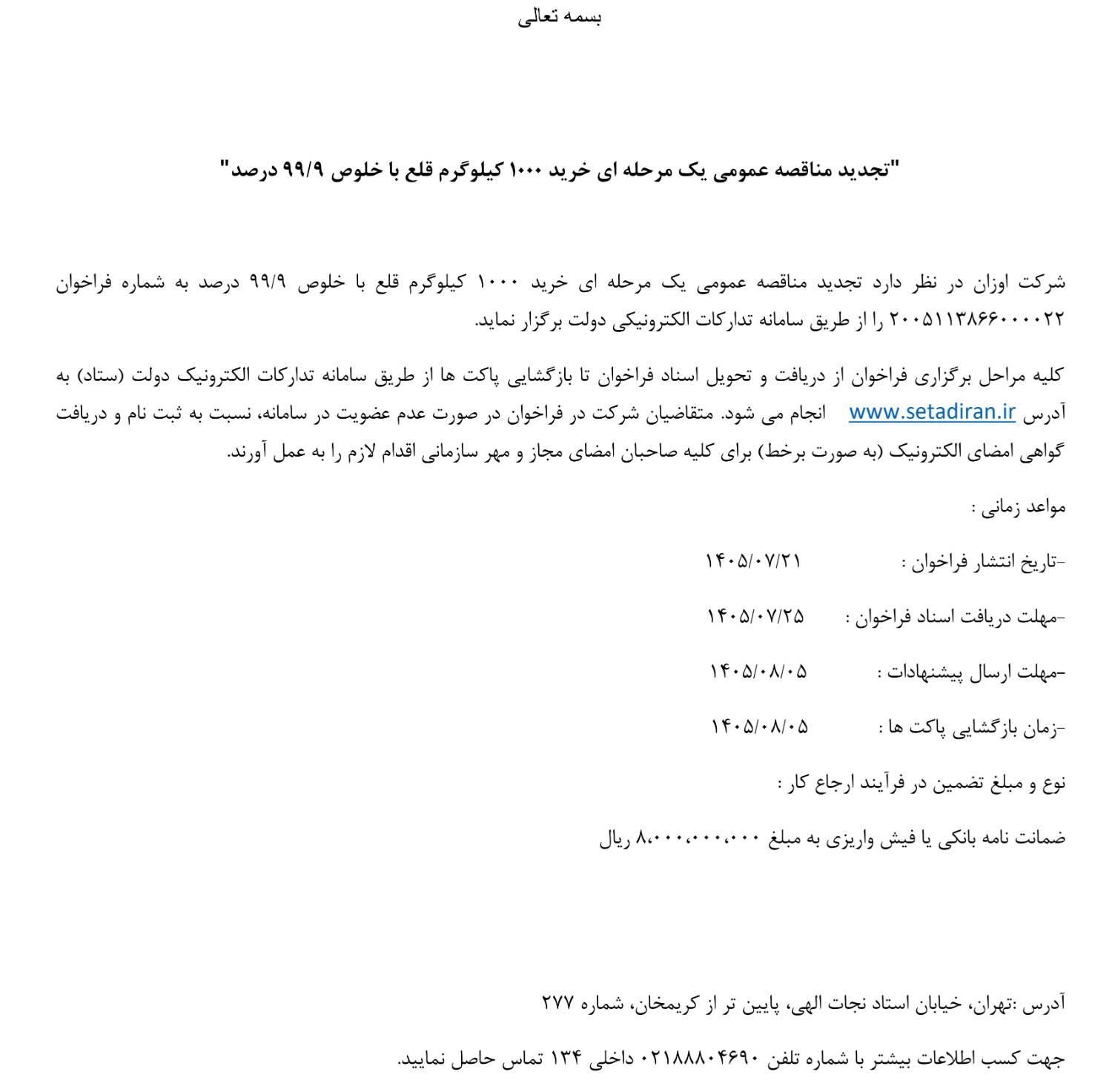 مناقصه